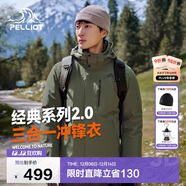 伯希和（Pelliot）【山野經(jīng)典2.0】沖鋒衣三合一秋冬男女保暖外套11340105欖綠XL