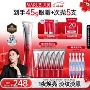 丸美三代小紅筆眼霜 多重勝肽緊致淡紋眼霜20g抗皺淡黑淡紋煥亮禮物