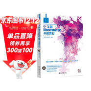 中文版Illustrator CC基礎教程