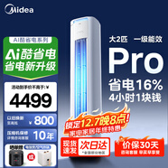 美的空調大3匹新一級能效變頻冷暖家用柜機酷省電 智行二代自清潔升級款WiFi智控客廳圓柱立式2匹 大2匹一級能效酷省電pro