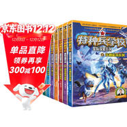 特種兵學(xué)校-星際探索系列（套裝1-8冊）特種兵學(xué)校第二大部，開(kāi)啟宇宙新戰場(chǎng)，培養內心強大的孩子，敢于直面困難，未來(lái)科技探索，男孩女孩都要讀的勵志小說(shuō)，培養自信獨立的好品質(zhì)【下單送少年軍?！?
                                         title=