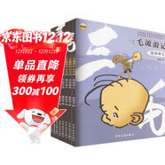 三毛流浪記（彩繪版）8冊 三毛繪本 橋梁書(shū) 小學(xué)生漫畫(huà)張樂(lè )平暑假作業(yè) 一升二暑假銜接 小升初暑假銜接 幼小銜接