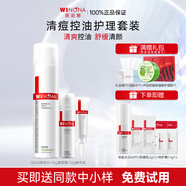 薇諾娜（WINONA）凈痘清顏水乳套裝護膚品保濕控油祛痘全套化妝品男女情人節禮物 三件套：水+霜+精華