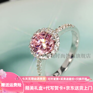 詩(shī)筠（SHIJUN）輕奢粉鉆求婚戒指訂婚寶石女圓形微鑲925銀鍍鉑金戒1克拉仿真禮物 50分】粉鉆戒指【留言備注尺寸】