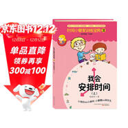 時(shí)間小管家訓練寶典3&4（共2冊）讓孩子遠離拖沓與磨蹭