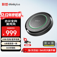 聯(lián)想thinkplus視頻會(huì )議全向麥克風(fēng)會(huì )議麥克風(fēng)拾音器揚聲器 USB無(wú)線(xiàn)藍牙連接 智能降噪8h續航MK-MC800+