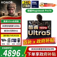 榮耀MagicBook Pro16 【政府補貼】AI輕薄高性能辦公學(xué)習游戲設計筆記本電腦 165Hz高刷3K電競屏 U5 24G內存 1T固態(tài) 凝夜色