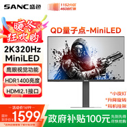 SANC盛色27英寸2K320Hz 4608燈珠QD量子點(diǎn)MiniLED HDR1400亮度 IGZO技術(shù) 電競顯示器屏幕 DM75