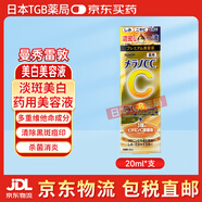 日本藥局直郵本土版曼秀雷敦Melano美白系列藥用美白美容液改善黑斑痘痕痘印美白肌膚抑制皮脂 【美白美容液】MelanoCC美白 20ml