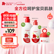紅色小象【新年禮物】牛油果面霜身體乳洗沐二合一嬰童護膚保濕送禮套裝