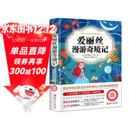 愛(ài)麗絲漫游奇境記 彩色插圖名師導讀版 小學(xué)生四五六年級課外閱讀書(shū)兒童文學(xué)讀物經(jīng)典名著(zhù)