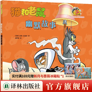 【貓和老鼠漫畫(huà)書(shū)精選集套裝/可單選】第一二三四五輯 幼兒童動(dòng)漫畫(huà)書(shū)繪本3-8歲小學(xué)生課外閱讀書(shū)籍 80周年紀念版 貓和老鼠:幽默故事