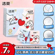 潔柔手帕紙對半撕分享式4層7片*12包 可愛(ài)小貓咪愛(ài)心可濕水易撕無(wú)香