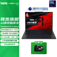 ThinkPad補貼15% X1 Carbon Aura Gen13 2025款X9 14英寸超輕薄商務(wù)辦公筆記本電腦 6NCD Ultra7 4G版 32G 1T 標配 2.8K高清OLED屏