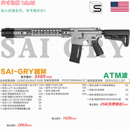 【官方代組】SAI越獄造型AR15水珠電動(dòng)單連發(fā)彈玩具發(fā)射器 ATM-2.0【帶后坐力】 SAI越獄-GRY