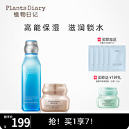 植物日記植酵水光深度補水保濕鎖水精華水乳護膚品女士套裝三件套國貨禮盒 2件套組：水光精萃水+金鉆臻顏霜