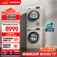 西門(mén)子(SIEMENS)洗烘套裝 10kg除菌滾筒洗衣機+9kg熱泵烘干機家用 WM12P2692W+WT47W5691W