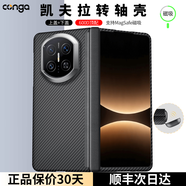 CONGA適用華為MateX6/X7手機殼衛星版凱夫拉芳綸纖維中軸保護套碳纖維散熱轉軸超薄硬殼典藏版磁吸 中軸保護｜經(jīng)典黑｜支持MagSafe磁吸 【前蓋+后蓋+指環(huán)支架】 Mate X7/典藏版