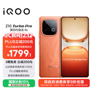 vivo iQOO Z10 Turbo Pro 12GB+512GB 燃 第四代驍龍8s 120W超快閃充 電競手機 國家補貼