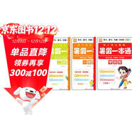 幼兒快樂(lè )假期暑假一本通（全3冊）學(xué)前班+一年級+二年級 語(yǔ)文數學(xué)拼音預習復習鞏固