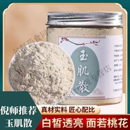 北京同仁堂倪海廈玉肌散本草面膜粉白芷綠豆薏米玉竹淡斑美白保濕祛斑去黃 1罐250g[送面膜工具一套]