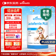 好健康goodhealth老爸抽檢小猴子乳鐵蛋白粉嬰幼兒童增強免疫球蛋白30袋