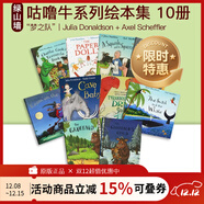 英文原版繪本 Julia Donaldson 茱莉亞唐納森 The gruffalo's Child 咕嚕牛 Axel Scheffler 咕嚕牛小妞妞 兒童圖畫(huà)故事書(shū)10冊 綠山墻