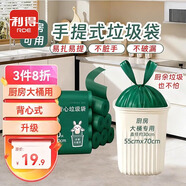 利得背心垃圾袋松綠青55*70cm100只單面1絲家用廚房加厚手提垃圾袋