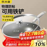 炊大皇炊大皇鈦盾0氟炒鍋304不銹鋼有鈦不粘鍋30CM