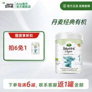 寶貝與我（Arla）有機經(jīng)典版1段嬰幼兒奶粉0-6個(gè)月（800g）丹麥原罐進(jìn)口 有機經(jīng)典版1段【效期26.7】