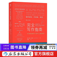 完全寫(xiě)作指南 市場(chǎng)營(yíng)銷(xiāo)廣告文案書(shū)籍  后浪