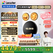 統帥（Leader）海爾出品懶人三筒洗衣機ProMax雙烘全自動(dòng) PTC烘干 國家補貼 三桶 12.5公斤XQGL125-MHBLDE697WU1