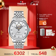 天梭（TISSOT）手表 力洛克系列男表 瑞士自動(dòng)機械男士鋼帶腕表商務(wù)表生日禮物