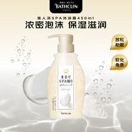 巴斯克林 美人湯SPA沐浴露450ml 濃密泡沫保濕滋潤深層清潔 沐浴露