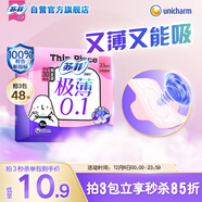 蘇菲極薄0.1日用衛生巾230mm 16片 無(wú)感干爽透氣姨媽巾自營(yíng)官方旗艦