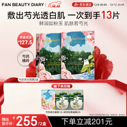 FAN BEAUTY DIARY范冰冰同款芍藥美白晶透粉潤美肌面膜【2盒裝】美白煥亮fanbeauty
