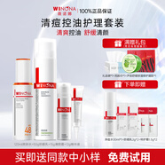 薇諾娜（WINONA）凈痘清顏水乳套裝護膚品保濕控油祛痘全套化妝品男女情人節禮物 四件套：水+霜+精華+防曬