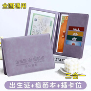 TEAEGG醫學(xué)出生證明三合一保護套馬年寶寶通用收納接種預防針疫苗本外殼 紫色三合一出生證+疫苗本+卡位