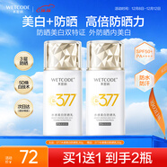 水密碼377美白防曬乳40gSPF50+高倍防曬戶(hù)外出游學(xué)生軍訓防曬霜
