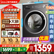 美的（Midea）滾筒洗衣機全自動(dòng)國家補貼20% 家用10/12公斤單洗/洗烘一體機 一級能效節能變頻除菌除螨 以舊換新 【新品升級非烘干V56】1.21洗凈比+快凈2.0