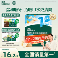英氏（Engnice）嬰幼兒米餅蔬菜味48g寶寶嬰兒零食溫和磨牙餅干哄娃解饞入口易溶