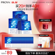 珀萊雅面膜補水玻尿酸保濕補水面膜 水母神經(jīng)酰胺20片（2種包裝隨機發(fā)）