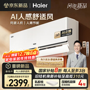 海爾（Haier）空調 麥浪舒適風(fēng) 大1匹 一級能效變頻 冷暖兩用 空調掛機 國家補貼 以舊換新 KFR-26GW/E2-1