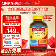 Nature Made 天維美膽固醇清片 成人中老年 調節血脂  美國進(jìn)口 100粒/瓶