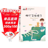 腳丫子發(fā)燒了（彩色注音版）兒童文學(xué)名家精選書(shū)系 匯聚金波 沈石溪 常新港 冰波 湯素蘭等50多位名家名作