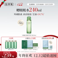 佰草集太極翡翠水酵母爽膚水賦活微精華源生液200ml修護保濕緊致舒緩