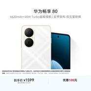 華為暢享80  512GB 天際白 6620mAh電池超能續航 玄甲架構 雙五星超耐摔 華為鴻蒙智能手機