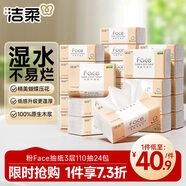 潔柔抽紙 粉Face柔韌3層110抽*24包 可濕水紙巾衛生紙 抽紙整箱