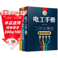 從零開(kāi)始學(xué)電工（套裝共3冊）：電工手冊+從零開(kāi)始學(xué)電子元器件+電工電路識圖布線(xiàn)接線(xiàn)與維修