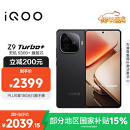 vivo iQOO Z9 Turbo+【國家補貼】12GB+512GB曜夜黑 天璣9300+旗艦芯 自研電競芯片Q1 6400mAh電池手機